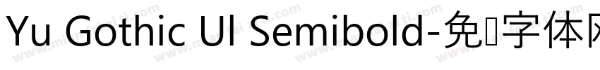 Yu Gothic Ul Semibold字体转换